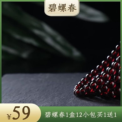 天猫黑色大气茶叶主图