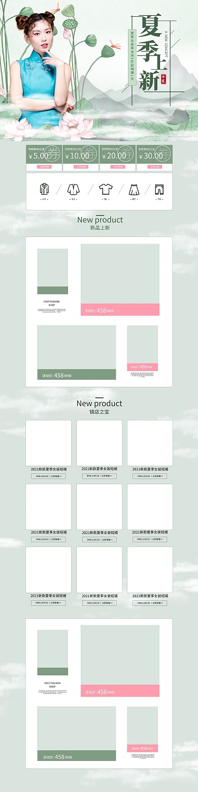 女装新品上市绿色中国风电商首页