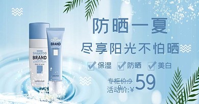 护肤品防晒霜banner
