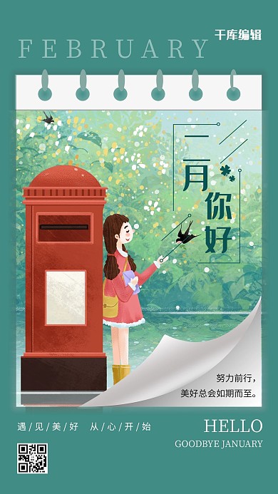 二月你好女孩邮筒日历绿色唯美插画海报