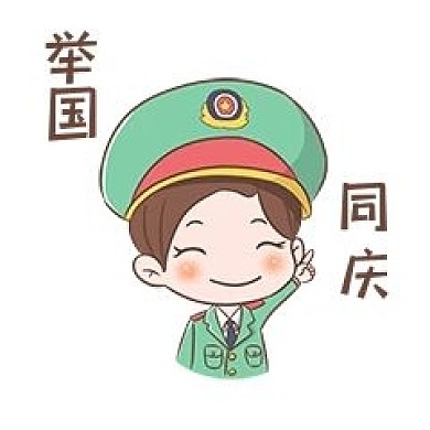 表情举国同庆军人插画
