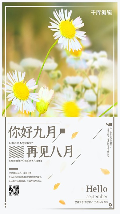 你好九月花黄色小清新文艺海报