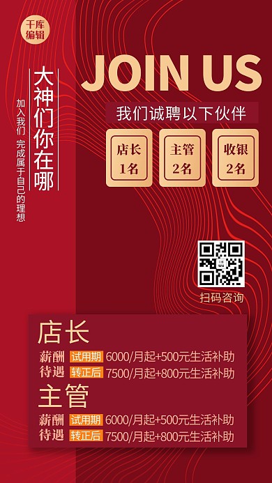 门店招聘几何红色创意海报