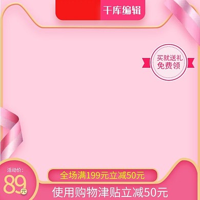 淘宝天猫粉色甜美风格双十一白底主图