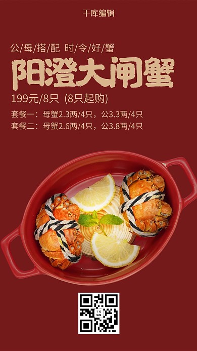简约风格阳澄湖大闸蟹海报