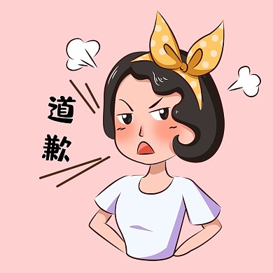 千库原创夏天配图生气道歉表情包