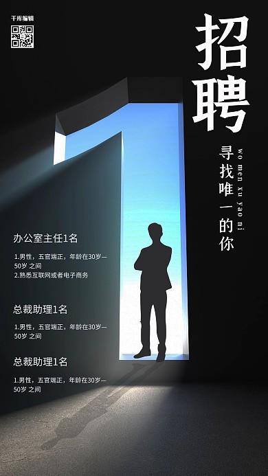 简约大气招聘校园招聘宣传海报
