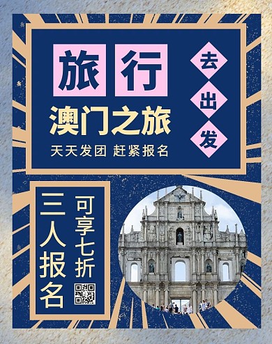 澳门旅游促销蓝黄色调复古风电商banner