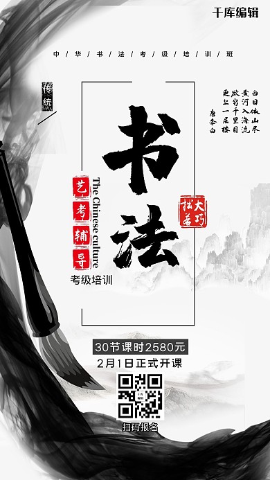 书法培训兴趣班辅导黑白色中国风宣传海报