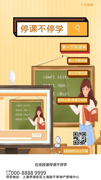 在线教学插画人物橙色插画风海报