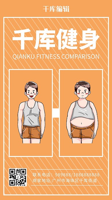 健身对比男孩橙色简约海报