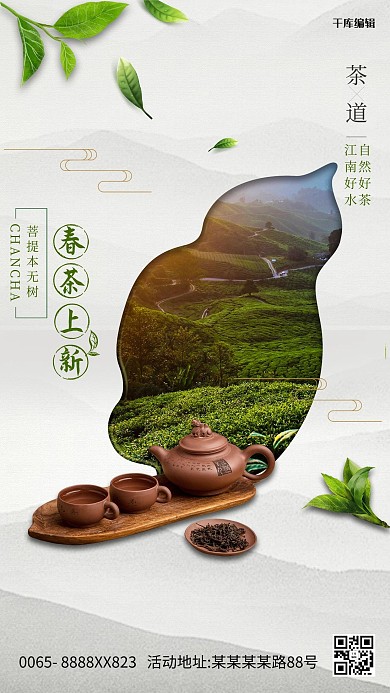 春茶上新摄影图灰色创意海报