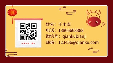 喜庆红色简约关注二维码