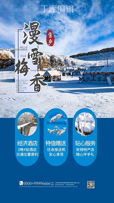 旅游民居蓝色简约海报