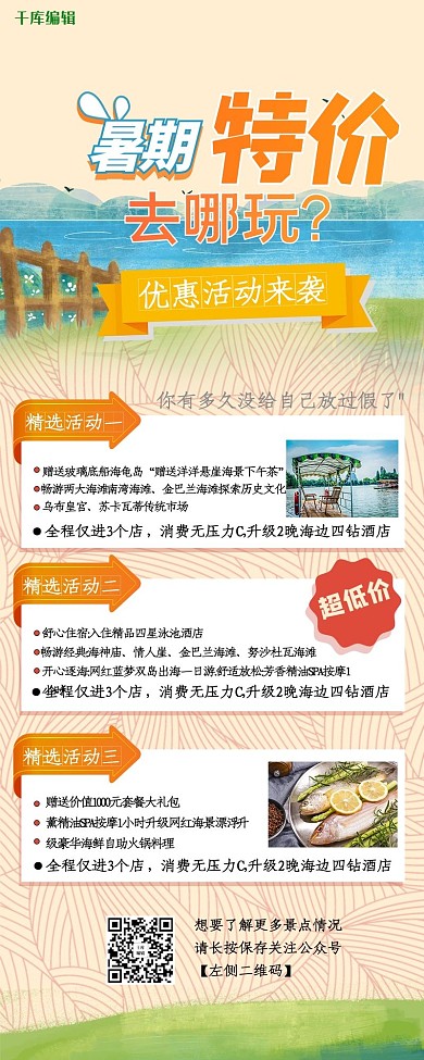 旅游营销长图风景黄色手绘长图
