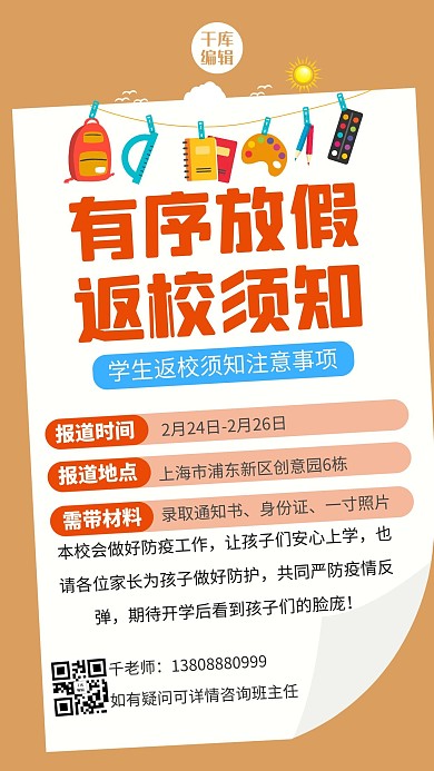 有序放假学习用品橙色卡通风手绘海报