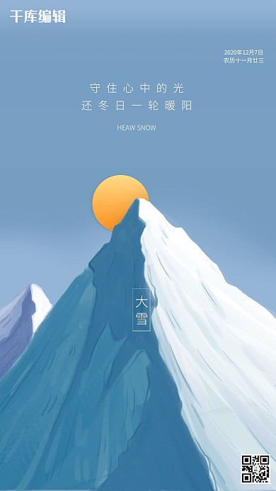 大雪节气插画简约创意海报