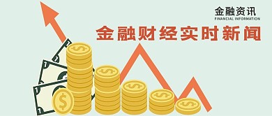 创金融资讯微信公众号首图