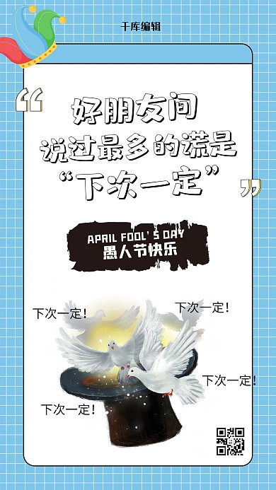 愚人节小丑文案扁平蓝色格子背景海报