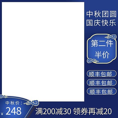 中秋国庆节促销蓝色调中国风