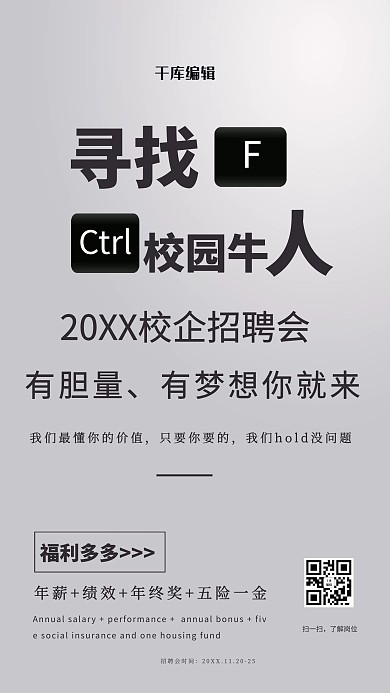 极简创意校园招聘会海报