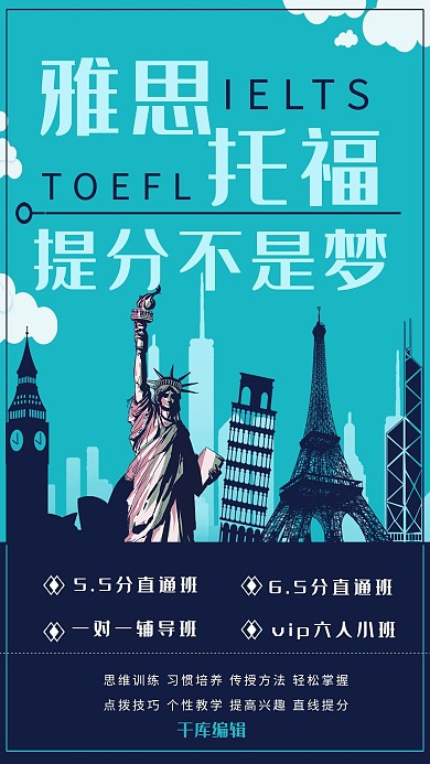 成人英语教育雅思托福英语培训宣传海报