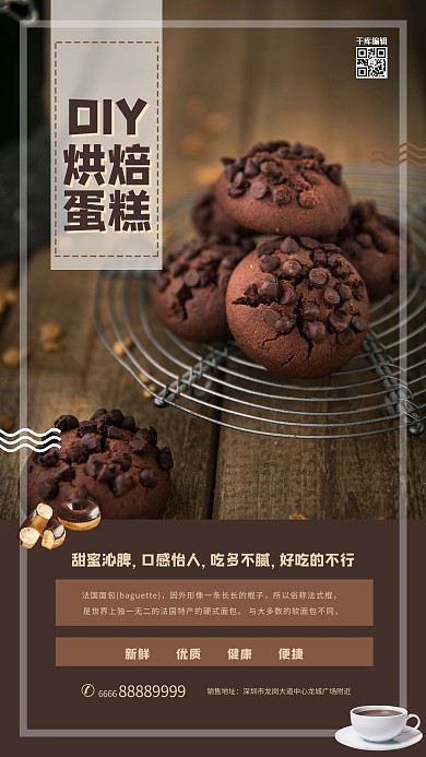 精美创意DIY烘焙蛋糕海报