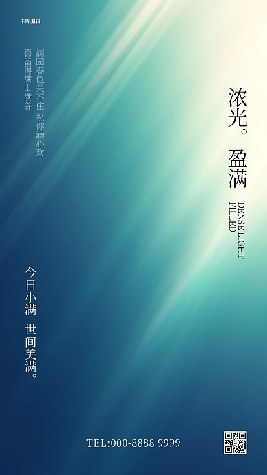 小满文字类青色创意海报