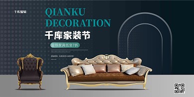 家具促销沙发电器灰色创意展板