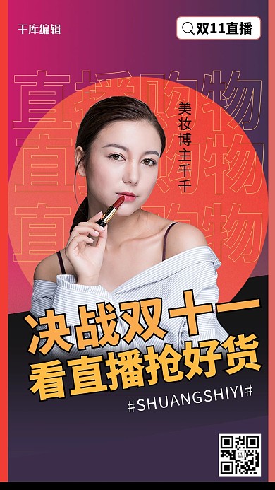 红色简约双十一购物节直播海报