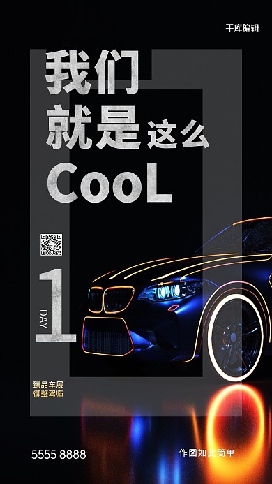 汽车豪车黑色创意海报