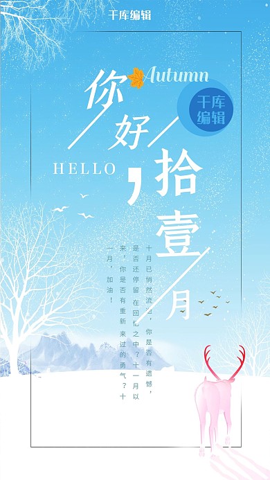 清新简约风11月你好十一月冬季背景海报
