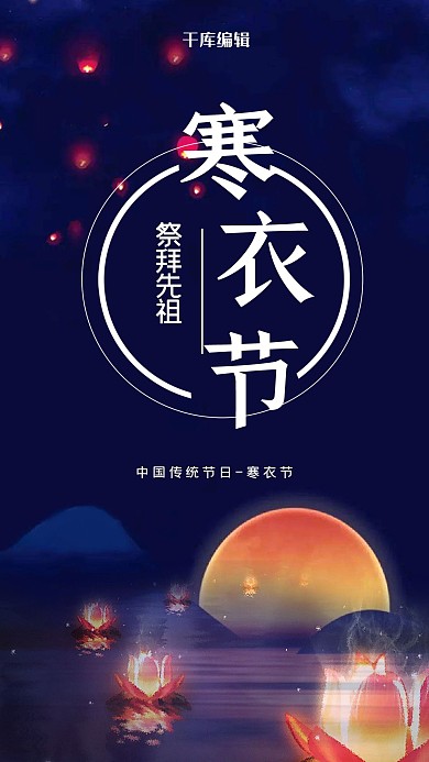 蓝色寒衣节海报设计