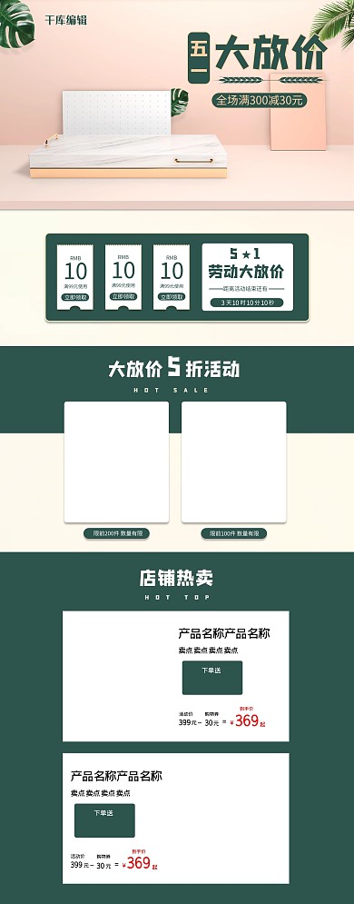 五一劳动节绿色C4D简约家电首页