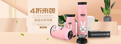 简约家居风淘宝水杯海报