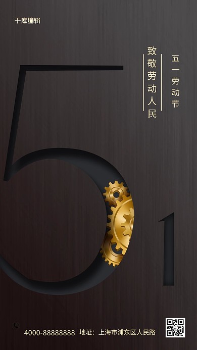 五一劳动节数字黑色质感大气合成海报