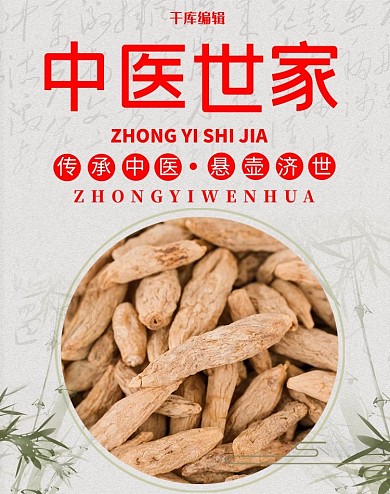 中医药材黄色古风电商banner