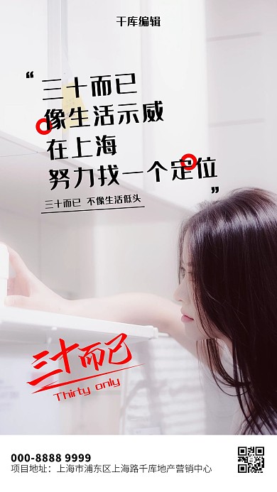 三十而已女人白色写实海报