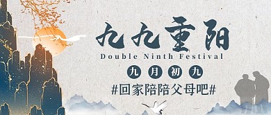 重阳节高山灰色中国风公众号封面