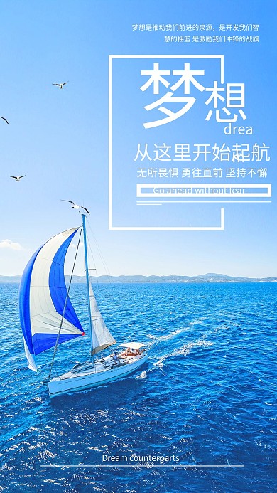 蓝色简洁梦想起航企业文化海报