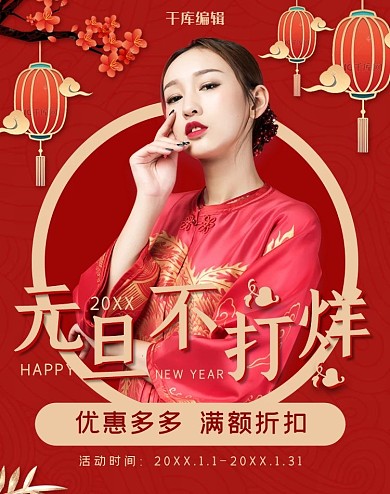 元旦女装红色中国风电商banner