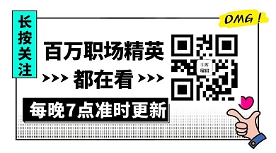 百万职场精英都在看 准时更新黑色简约公众号二维码