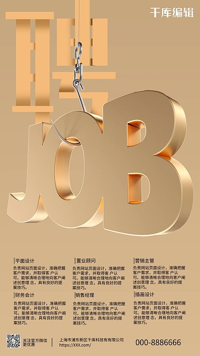 招聘招人金色渐变海报