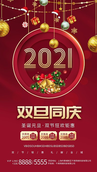 双旦促销文字红色创意海报