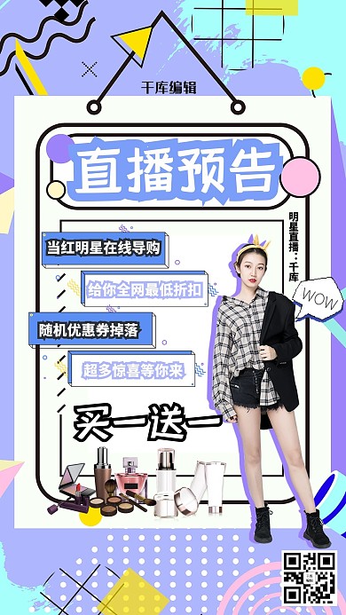 大促电商直播孟菲斯海报