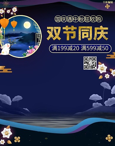 国庆中秋月亮玉兔蓝色中国剪纸风电商banner