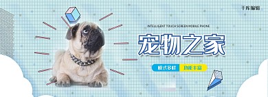 宠物用品蓝色全屏海报