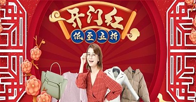 开门红女装红色中国风简约电商