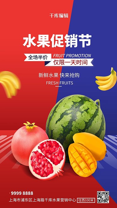 水果促销西瓜石榴红蓝创意海报