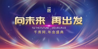 向未来再出发文字紫色简约展板
